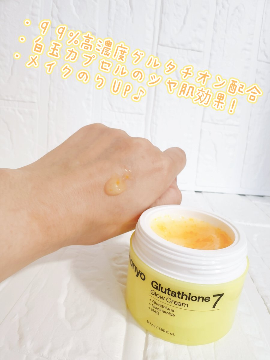 ancotappuri25's tweet photo. #PR manyo様からいただきました💛

■グルタチオン セブン グロウ クリーム

白玉カプセルクリームでツヤ肌効果✨️
メイク前の使用でメイクのりアップ！
保湿力はしっかりあるけど、ベタつかないので今の時期にぴったり♪

#manyo #マニョ #グルタチオンセブングロウクリー厶 #敏感肌 #ツヤ https://t.co/eWuWJ43uOe