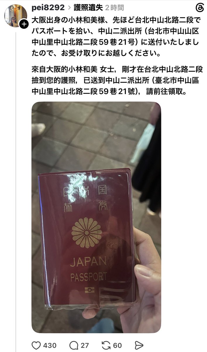 nonono_quesera3's tweet photo. 【拡散希望】台北滞在中にパスポートをなくした小林さんはいらっしゃいませんか？
台湾人の方が中山二派出所に届けてくれました。

パスポートないと大変🥺お気づきになったらいいな…

🚔中山二派出所
https://t.co/GWugFB9DEK

#台湾旅行 #拡散希望RP協力お願いします https://t.co/xBP1YxcpBk