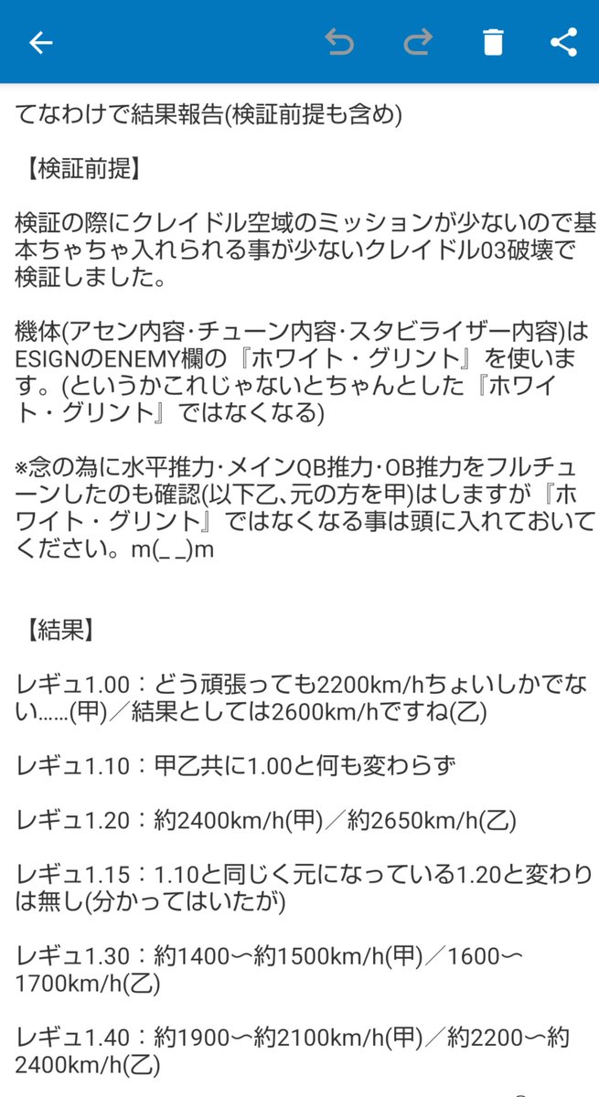 Yoruka31331194's tweet photo. #ARMOREDCORE
 #ARMOREDCOREVI
 #ARMOREDCOREforAnswer
てなわけで検証結果
まぁ当然よね。オーバードブースターをアリーヤかアクアビットのにしたらいけるとは思う https://t.co/oYGJdrpgz9