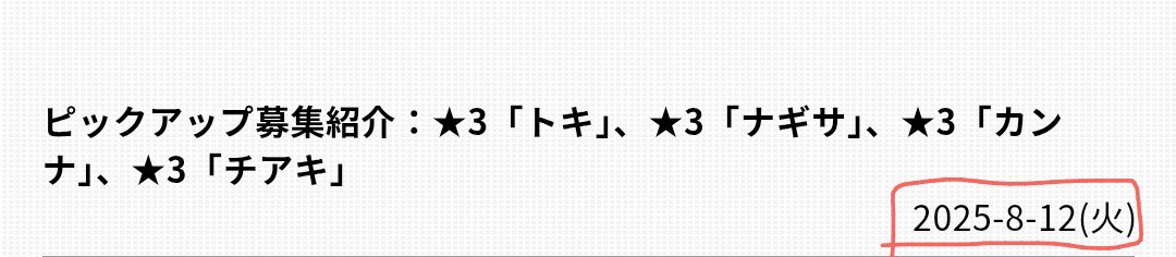 plo121358's tweet photo. な〜んか明後日ナギサトキpickup来そうな気がするんだよな

アンコール募集に行くには早いと思うし…

もし来たらナギサは文字パケ含めてお迎えします(グレゴリオ🌙1凸目的) https://t.co/DUbgI7dBjB