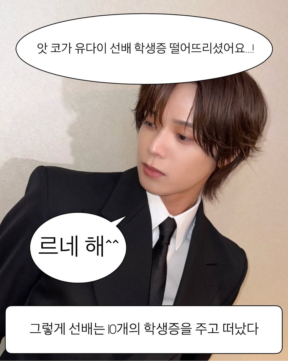muti1207's tweet photo. 앗 코가 유다이 선배 학생증 떨어뜨리셨어요…!

🫰앤팀 케이의 생일을 맞이하여
RT 추첨 선샤스 케이 학생증을 10분에게 보내드립니다 🫰

추첨은 이번주에 할게요
(케이선배는 평소 준비성이 철저해 10개를 가지고 다니신다고 합니다) https://t.co/jICqipIsBV