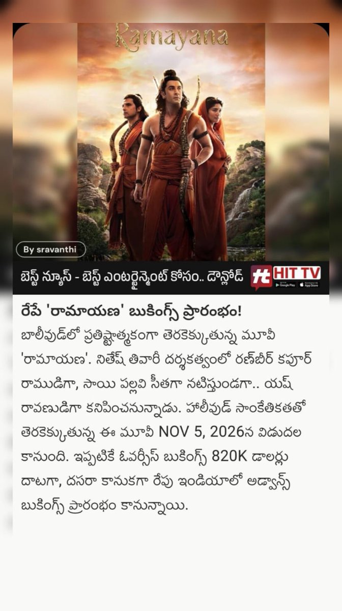 hittvapp42's tweet photo. రేపే 'రామాయణ' బుకింగ్స్ ప్రారంభం!
Download the HITTV app https://t.co/0RvJC3kWQj
OurConnected Pages: @HittvTelugu @Hittvmagazines
#Bollywood #Ramayana #RanbirKapoor #SaiPallavi #ArunGovil #Bookings #TicketsOpen #Releasedate #ARRahman #NiteshTiwari #movieupdates https://t.co/g5cbz0J8Fx