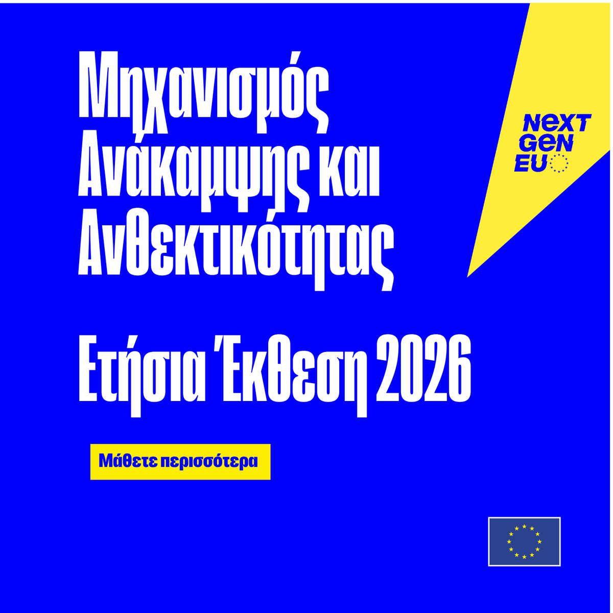 EEAthina's tweet photo. 🔎 Περισσότερα στην Ετήσια Έκθεση 2026 για τον Μηχανισμό Ανάκαμψης και Ανθεκτικότητας.

#NextGenerationEU https://t.co/ppN6QNGx6m
