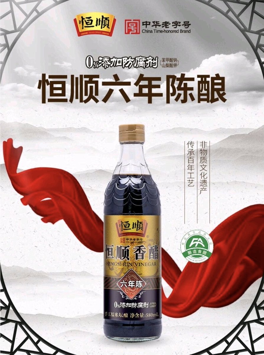 python_xxt's tweet photo. 祭出我的心头好

恒顺香醋 六年陈 · 臻品级

这个香醋，香味醇厚，
口感柔和，回味悠长，
我每次吃饺子，都喜欢蘸着吃

可能是我们能买到的，品质最好的香醋了

一瓶大概28元左右吧 https://t.co/0MyqTfe5Iu