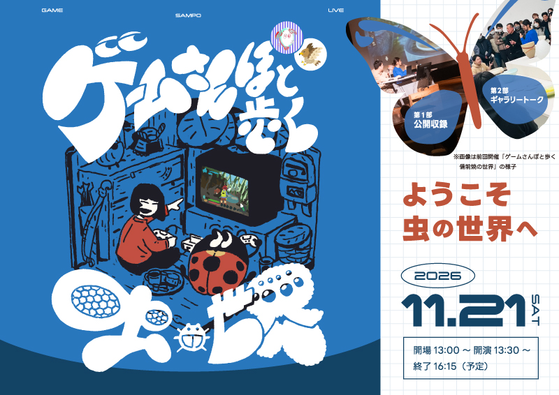 game_masuda's tweet photo. 告知です！なんと今年も岡山県立美術館で公開収録をやらせて頂くことになりましたー！

去年は備前焼作家の宮尾さんと陶芸マスターをやりましたが今年は...「虫🐞」！

チケットはもう発売中とのことですので、ご興味のある方はぜひぜひお越しくださいー！🙇‍♂️

🔽詳細はこちら💁‍♂️
https://t.co/DbMHfoyVFZ