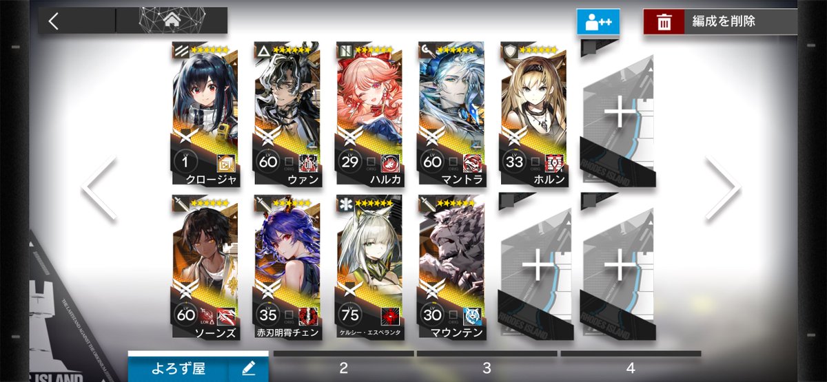 IL_4_TEGG's tweet photo. ストーリー7章進めてるんだけど、クロージャとケルシー昇進2にするまで一旦育成にスタミナ全振りする
クロージャの素質が解禁されないとかなりしんどいことに気が付いた
あとはここにトラゴーディアとウィシャデルが引けたら入れたい
異格シルバーアッシュをフレンドから借りるとかなり強い編成になる https://t.co/4Z3iyRePj6