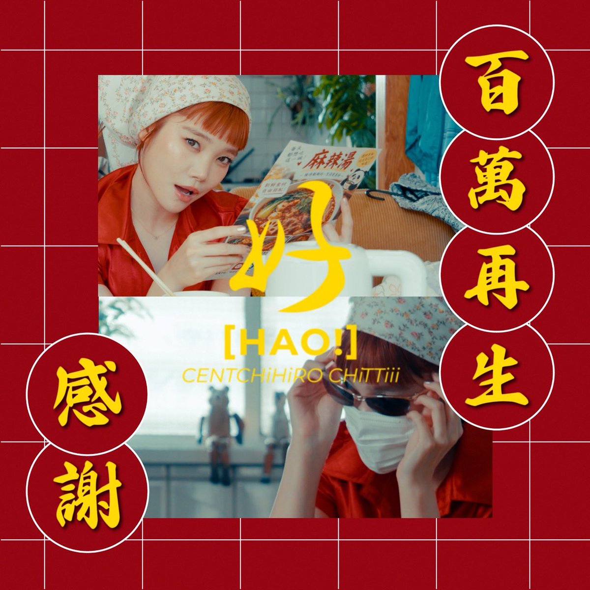 CENT_CCC's tweet photo. 𝑻𝒉𝒂𝒏𝒌 𝒚𝒐𝒖 𝒇𝒐𝒓 𝟏 𝒎𝒊𝒍𝒍𝒊𝒐𝒏 𝒗𝒊𝒆𝒘𝒔!

たくさん見ていただき
ありがとうございます🫶
https://t.co/saWPVhejkS

#セントチヒロ・チッチ 
#やさしい引力 https://t.co/sahNeHEE9L