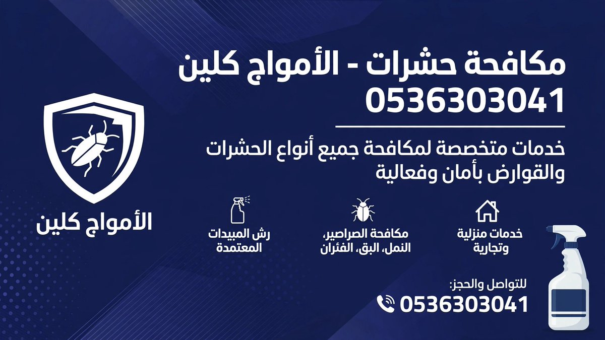 CLs3b's tweet photo. متخصصون في مكافحة جميع انواع الحشرات والقوارض فئران وزغ صراصير https://t.co/LPJJnSroxK