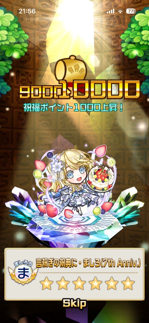 Ydadaio's tweet photo. ましろ福10000🙌
#コトダマン https://t.co/E6iUd66Kwx