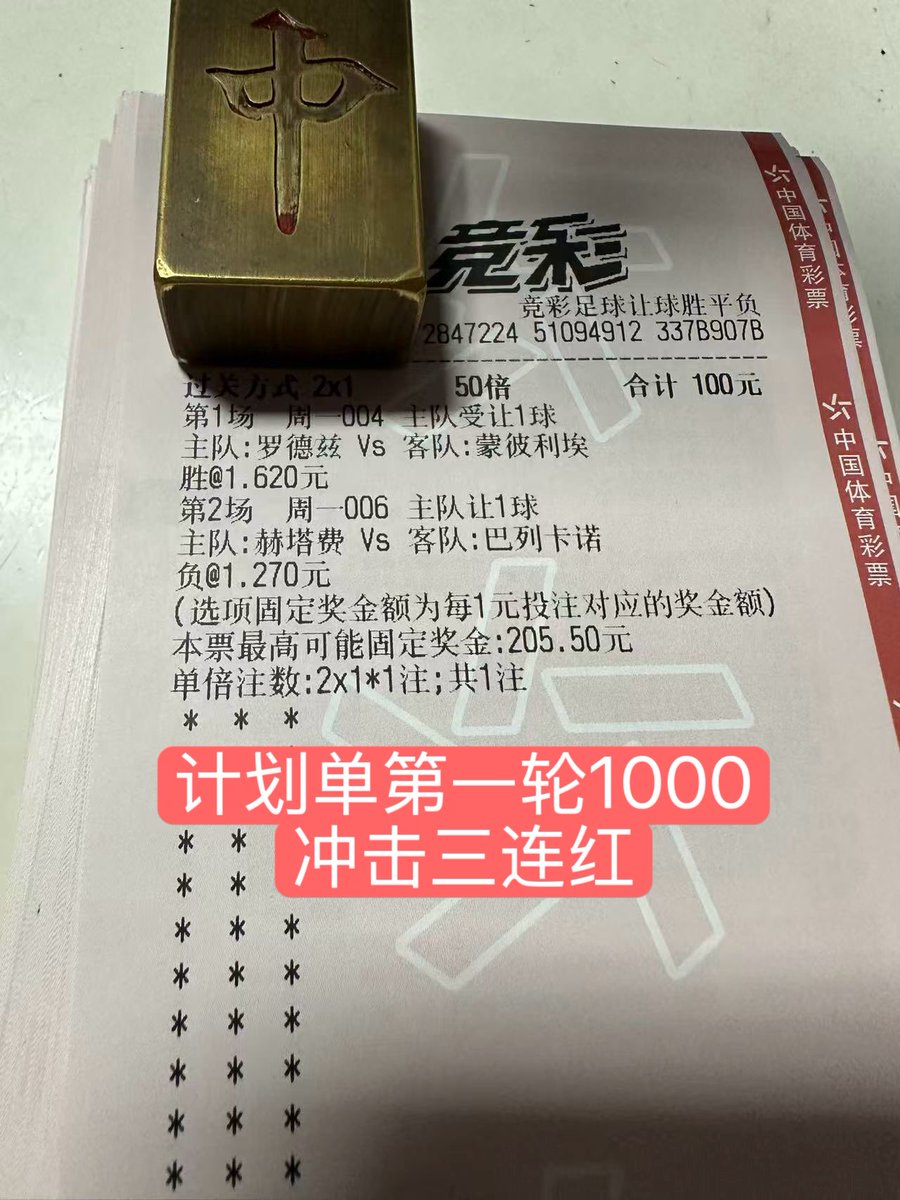 L47931737's tweet photo. 今日实单推荐第一轮1000，冲击三连红！
明天等收米！ https://t.co/nSgEd2g4LH