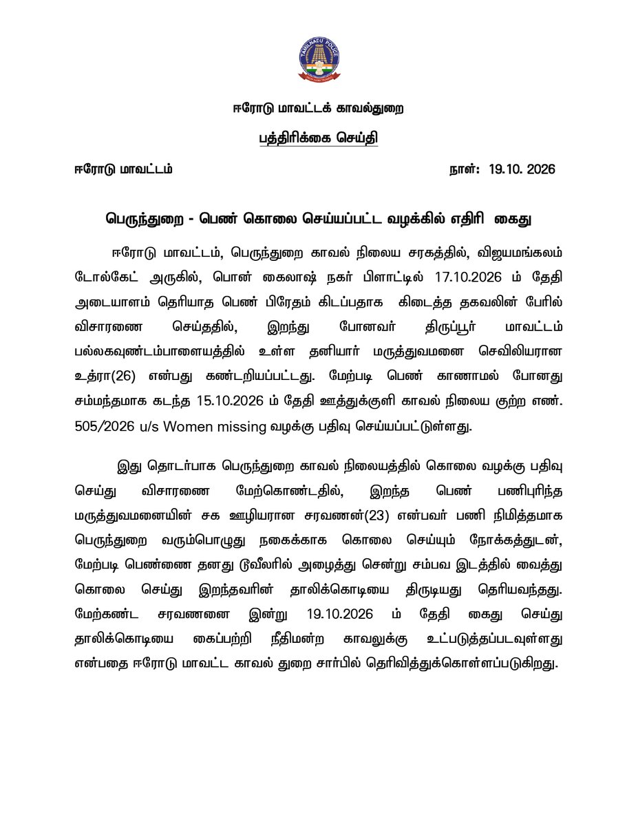 erd_smc's tweet photo. #Erode_District_Police
#WestZone
#TamilNaduPolice
#CbeRange
#erode #bhavani #gobi #sathy #Perundurai #safetyerode https://t.co/bjvyLOQE6M