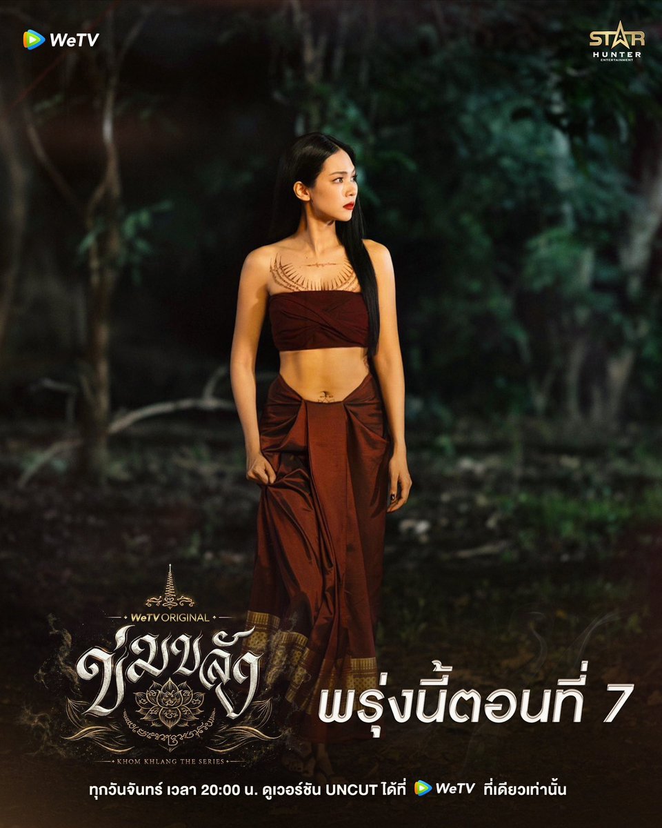 Nemsiritsorn_'s tweet photo. Biết là có phim rồi, nhưng mà để ý trend tí đi

KHOM KHLANG EP7
#ข่มขลังตอนที่7 https://t.co/qN3wEqukMj
