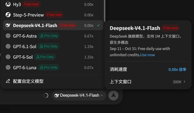 moyuvip666's tweet photo. 说个冷知识

腾讯 WorkBuddy 国际版

DeepSeek V4.1-Flash

免费到 10 月 31 号 https://t.co/EkZ10Q6rod