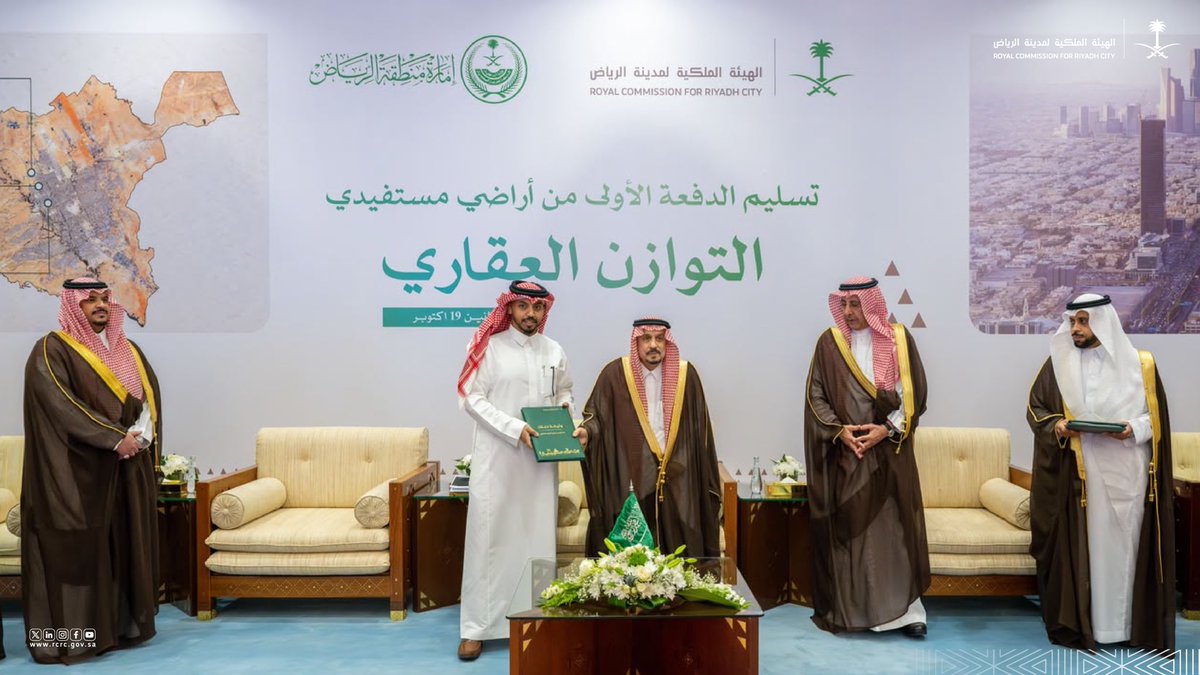 RCRCSA's tweet photo. سمو أمير منطقة الرياض يسلّم الدفعة الأولى من الأراضي المخصصة لمستفيدي السنة الأولى من برنامج #التوازن_العقاري في أحياء النخيل والملقا والقيروان، بحضور سمو نائب أمير المنطقة، ومعالي الرئيس التنفيذي لـ #الهيئة_الملكية_لمدينة_الرياض.

لمزيد من التفاصيل:
https://t.co/KsxYf4TYe1 https://t.co/Ag0AfsL23B