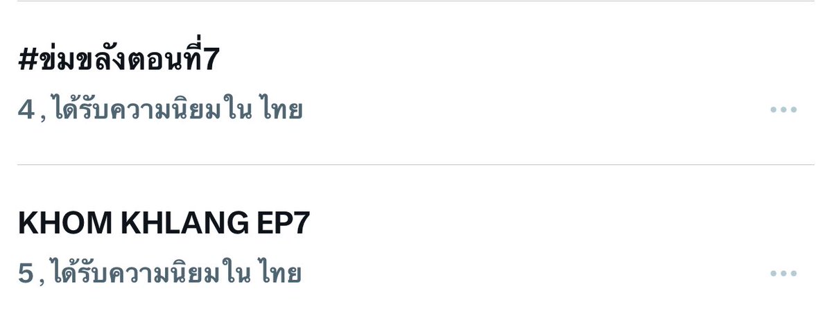 Khomkhlang_STH's tweet photo. อันดับ 4-5 แล้วทุกคน

KHOM KHLANG EP7
#ข่มขลังตอนที่7 https://t.co/YC7P5F9eX1