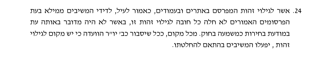 uri_blau's tweet photo. בעקבות תחקיר @HashomrimOrg שחשף כי קבוצה אנונימית השקיעה 150 אלף ש"ח בקידומו של וינטר מתחילת השנה הגיש @BrandeisIL עתירה לוועדת הבחירות. בתגובה הודיע וינטר כי הוא פנה למפרסם האנונימי בבקשה שיסיר את הפרסומים, והם אכן הוסרו. וינטר לא חשף את שם מי שהגדיר כ"מוקיריו" שרצו בהתמודדותו https://t.co/81Skz0x1Ny