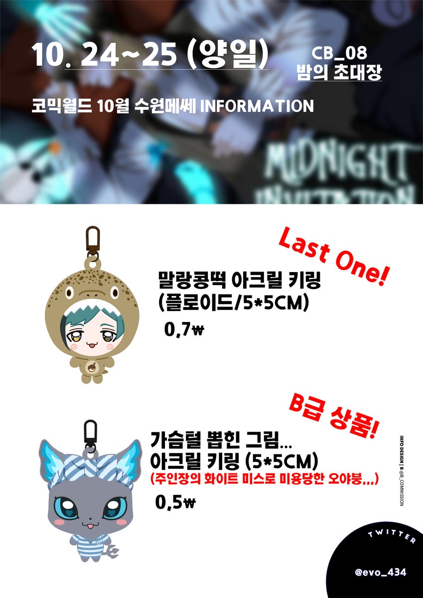 evo_434's tweet photo. rt)추점을 통해 공차 5000원 기프티콘 드립니다
10월 수코 24~25일 양일 참가합니다
할로윈 남자들 중점으로 내며 현장판매만 진행합니다
그리고 마음 찢기는 b급 굿즈까지....
스칼리 군의 할로윈 정신을 이어받아 구매해주신 분들께
현 테마파크 캐스트가 말아주는 할로윈 간식을 드립니다
많관부!! https://t.co/j7iabVu1u5