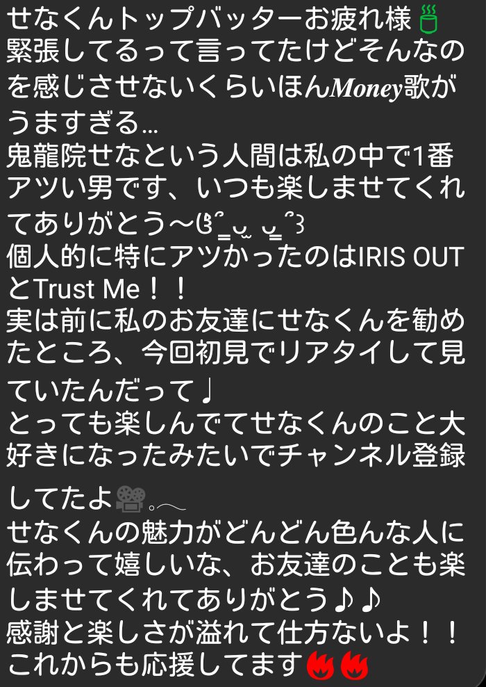 s2hixxy's tweet photo. #SenasLive
#歌うまスンギ歌枠リレー
メロ男鬼龍院せなへ。
ありがとう本当に!! https://t.co/dnlK5wTmwC