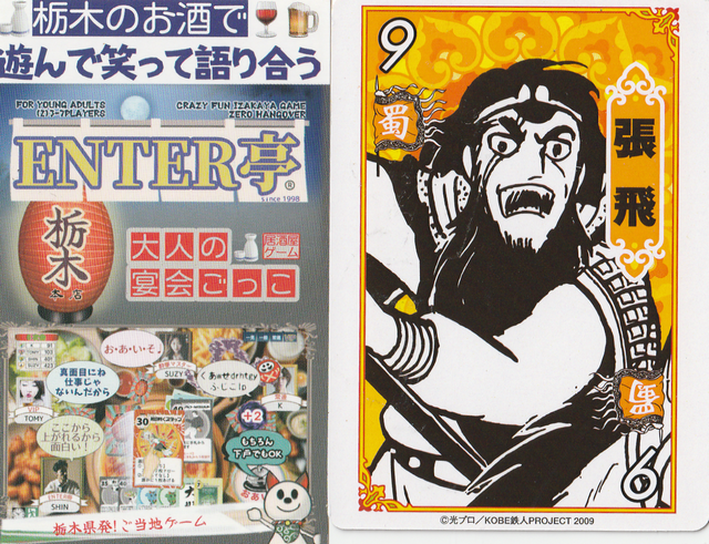 hassensya's tweet photo. #ゲームマーケットで買ったゲーム
#ENTER亭 さんの栃木の地酒のラベルを使ったゲーム
お酒のラベルできれいなのが多いですね。
もうひとつは、 #横山光輝 先生の生誕の地 にあるKOBE鉄人ギャラリー さんの　三国志トランプ
@3594gallery 
ギャラリーにも行ってみたいですね。 https://t.co/cZYBUWpqn7