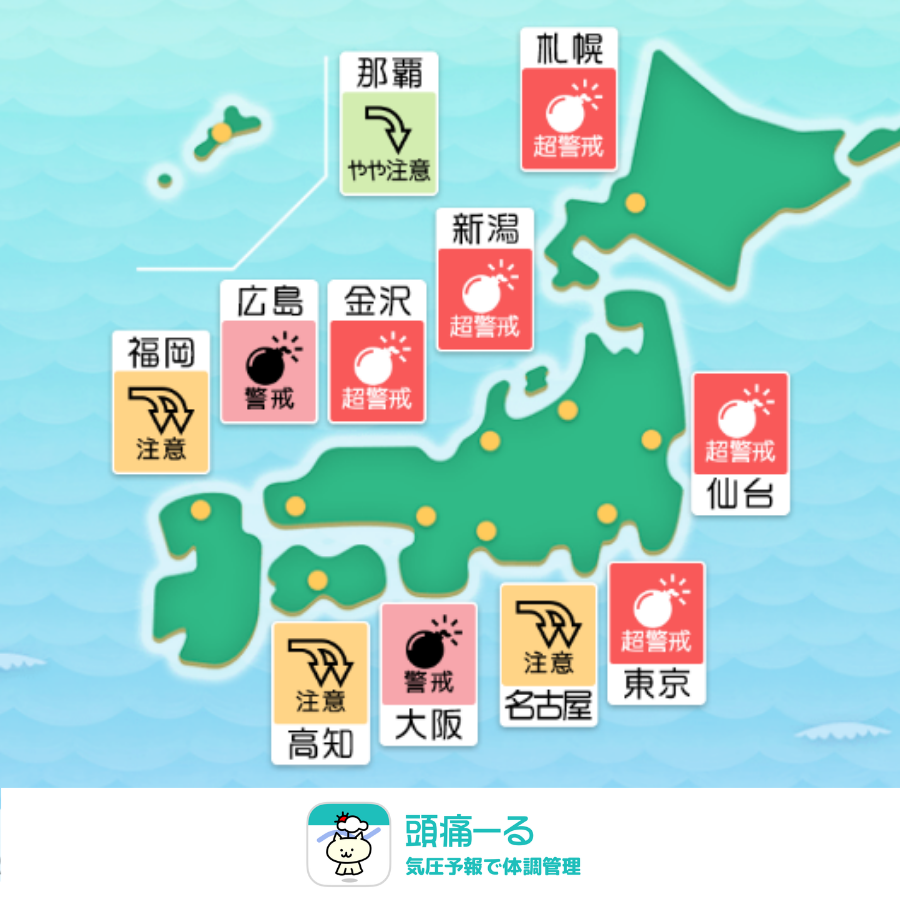 terunekootenki's tweet photo. 今日10月13日（火）の気圧は、
全国的に真っ赤な爆弾マークの「超警戒💣」が出ていますので、注意が必要です。
1時間ごとの変化はアプリで👉https://t.co/LunKcw1s2e

全国の広い範囲で急激な気圧の低下が予想されています。
頭痛やめまい、身体のだるさを感じやすくなる可能性がありますので、無理をせずこまめな休憩を心がけて、ご自身のペースでお過ごしくださいね。