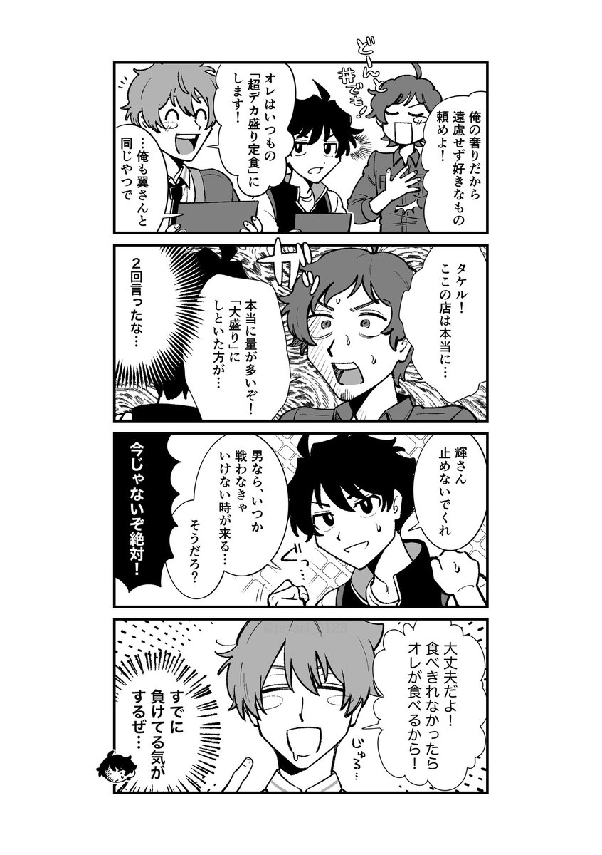 tensai_0123's tweet photo. 翼VSタケル https://t.co/wSB5sFPfZb