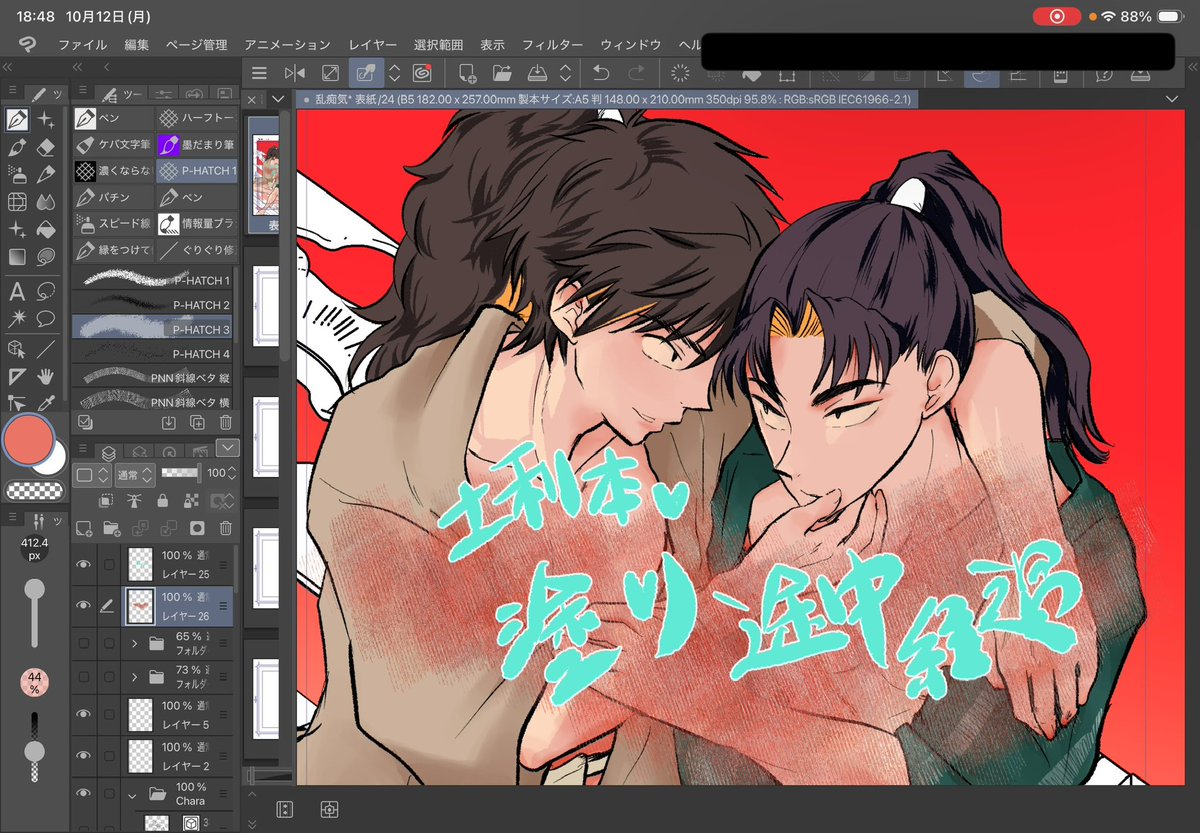 chuuuuugari3's tweet photo. 原土利本wip
ようやく本を作り始めた📕🤣サイケデリックな感じにしたい。 https://t.co/bZjVsgWT7b