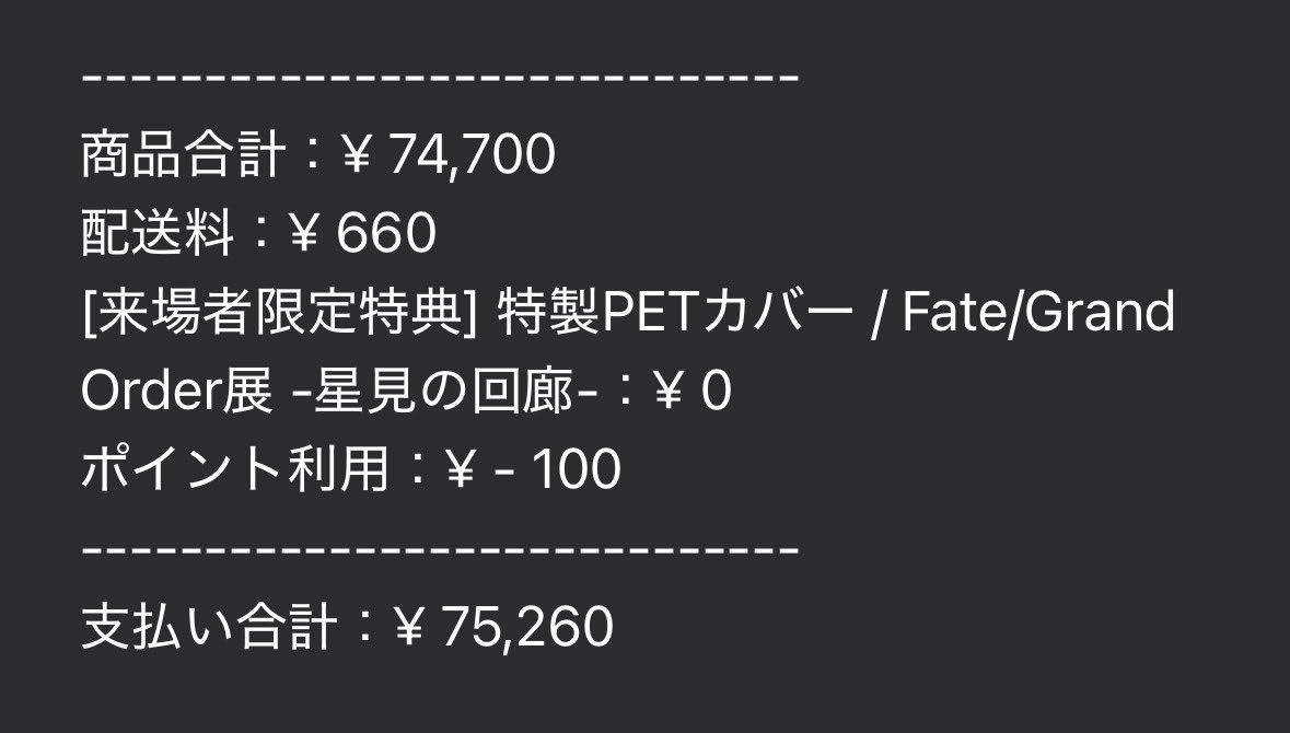 waffunko's tweet photo. 星見の回廊通販、7万円越えで草＿＿＿🌱
現地行けたの7/31(金)15時頃だったからグッズ売り場欲しいもの何ひとつ残ってなくてカゴ取ってうろちょろしたは良いが1個も買えずに店員さんに空のカゴ返した屈辱の日から約2ヶ月半………欲しかった物思う存分買えたよ〜🥳嬉し〜🥳届くの楽しみにしてるよ〜🥳 https://t.co/PFt2VNMDps