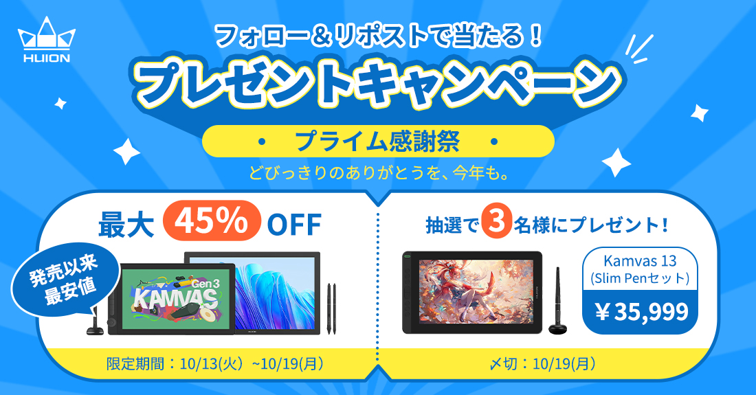 HuionLeon_JP's tweet photo. ＼#プレゼントキャンペーン／

Amazon #プライム感謝祭 開催中！
📅セール期間：10/13(火）~10/19(月）
🉐対象の製品が最大45％OFF
🔗セール会場：https://t.co/WDGDT3Md4v

🎁抽選で3️⃣名様に「Kamvas 13（Slim Penセット)をプレゼント！
応募方法    
①@HuionLeon_JPをフォロー
②本投稿をリポスト
③ご当選者にはDM送付
〆切：10/19(月）

#HUION