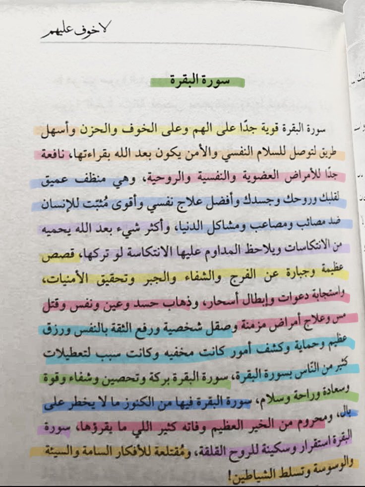 1baxis's tweet photo. سورة البقرة وفضلها وأسرارها وتأملات ما بتنتهي فيها💗
قال النبي صلى الله عليه وسلم: «اقرَؤوا سورةَ البقرةِ؛ فإنَّ أخذَها بركةٌ، وتَركَها حسرةٌ، ولا تستطيعُها البَطَلةُ»
متخيلين كم فائدة فيها ؟ https://t.co/a2plFCYCh1
