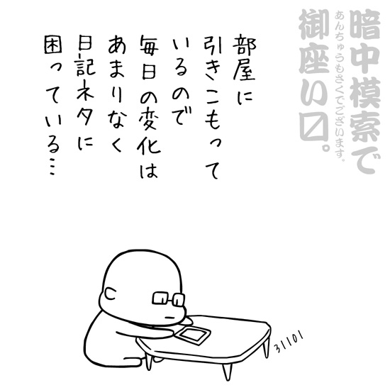hjmiio3's tweet photo. 日記漫画「暗中模索で御座い〼。」その206
#漫画が読めるハッシュタグ #エッセイ漫画 https://t.co/Qk91XCnYLu