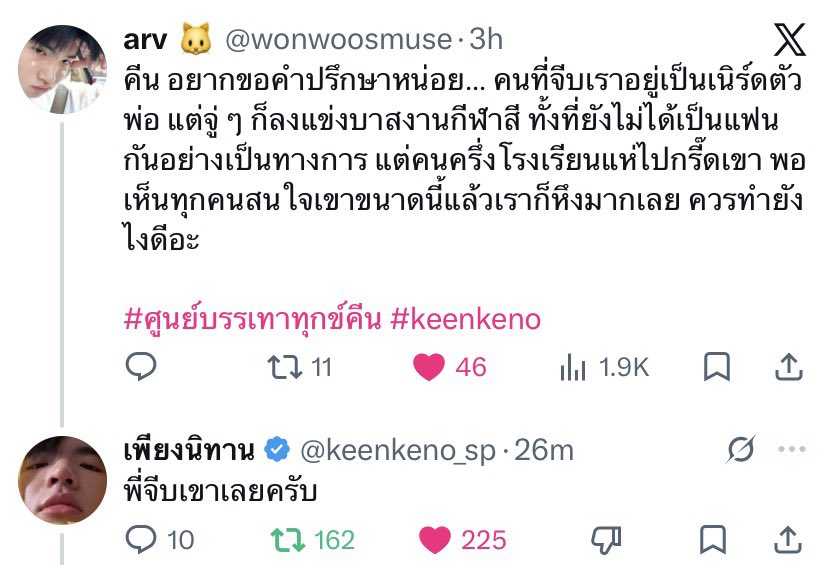 daoya_'s tweet photo. 💬 Keen help center 💗✨

♡ #sea_ta_lay #keenkeno ♡ #SeaKeen #ซีคีน ♡ 

💬: Keen I need some advice… the person who’s hitting on me is a huge nerd, but suddenly he went to play basketball for sport day. We’re not dating yet, not official yet, but half of the people at school are screaming for him, when I saw that so many people are interested with him, I’m so jealous. What should I do ?
🦞: Phi, go hit on him krub~ 

//I think they’re dating alreadyy N’Keen 👀👉🏻👈🏻