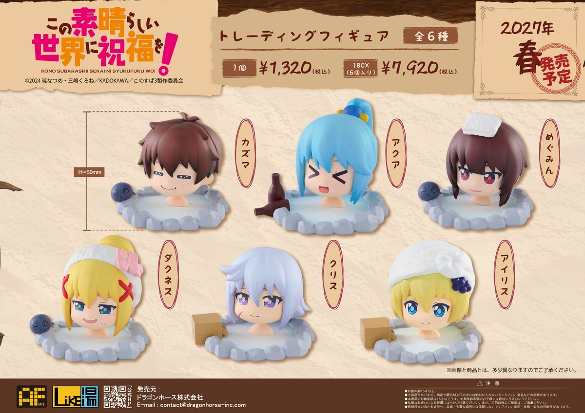 Dragonhorse_inc's tweet photo. 【AFORCE  情報公開 | 公式ライセンス商品】

アニメ『#この素晴らしい世界に祝福を！』より、トレーディングフィギュアをお届けします！
2027年春発売予定！是非お見逃しなく！

#このすば #konosuba https://t.co/o6hk7Xk7V4