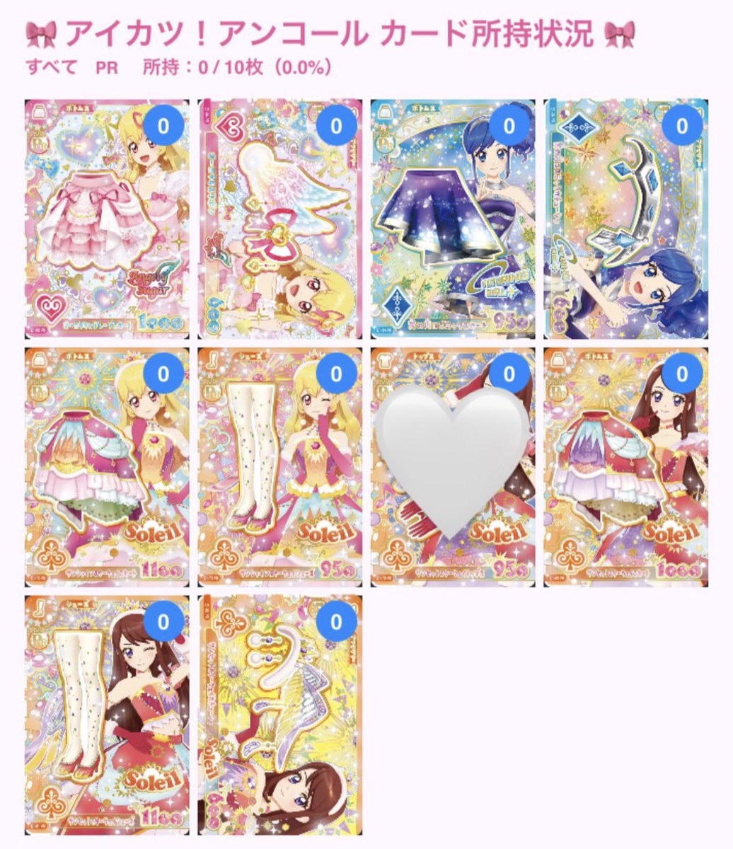 vqls_1211's tweet photo. アイカツアンコール カード 交換

【譲】1枚目
【求】2枚目

郵送or仙台手渡し

※オーロラキス＆天の川コズミックは2枚目1段目優先

お気軽にお声がけお願いします🙇🏻‍♀️ https://t.co/4gMF1ykSSc