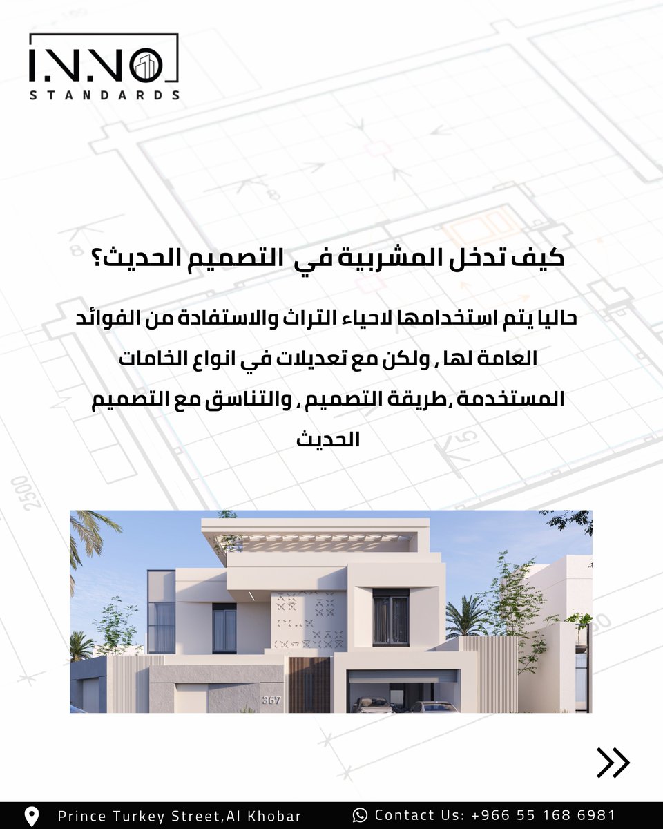 InnoStandards's tweet photo. في العمارة السعودية القديمة، ما كانت التفاصيل مجرد زينة؛ فالمشربية قد تساعد على تنظيم دخول الضوء، وتوفير الخصوصية، وتقليل التعرض المباشر لأشعة الشمس بحسب تصميمها وموقعها.

واليوم، نقدر نستفيد من فكرتها في تصميم واجهات الفلل الحديثة، ونوظف التفاصيل المستوحاة من العمارة المحلية بأسلوب معاصر يناسب مشاريعنا في الخبر والمنطقة الشرقية والسعودية عمومًا.

🏡 برأيك، هل تفضّل المشربيات بطابعها التراثي، أو بتصميم مودرن يناسب الفلل الحديثة؟

💬 احجز استشارتك اليوم معنا.
نقدّم خدمات هندسية متكاملة بالتعاون مع مكاتب هندسية محلية وعالمية ✨
📍 السعودية – الخبر
📲 واتساب: 0551686981

#المشربيات #العمارة_السعودية #الهوية_المعمارية_السعودية #عمارة_الساحل_الشرقي #تصميم_واجهات #تصميم_فلل #تصميم_معماري #مكتب_هندسي #الخبر #المنطقة_الشرقية #السعودية