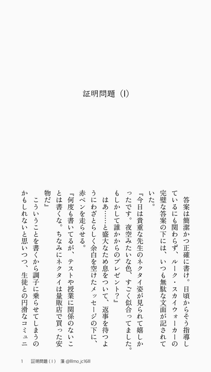 lllmo_jc16lll's tweet photo. 【証明問題(I)】ルクディン/#lukedin
「解らないことがあるので、あとで教えてください」

#ルクディン版ワンドロライ+30min
 お題：手紙
大大大遅刻ですが、書かせていただきました！現パロ 高校生lk×数学教師dnです！ https://t.co/gtPHgnW4KJ