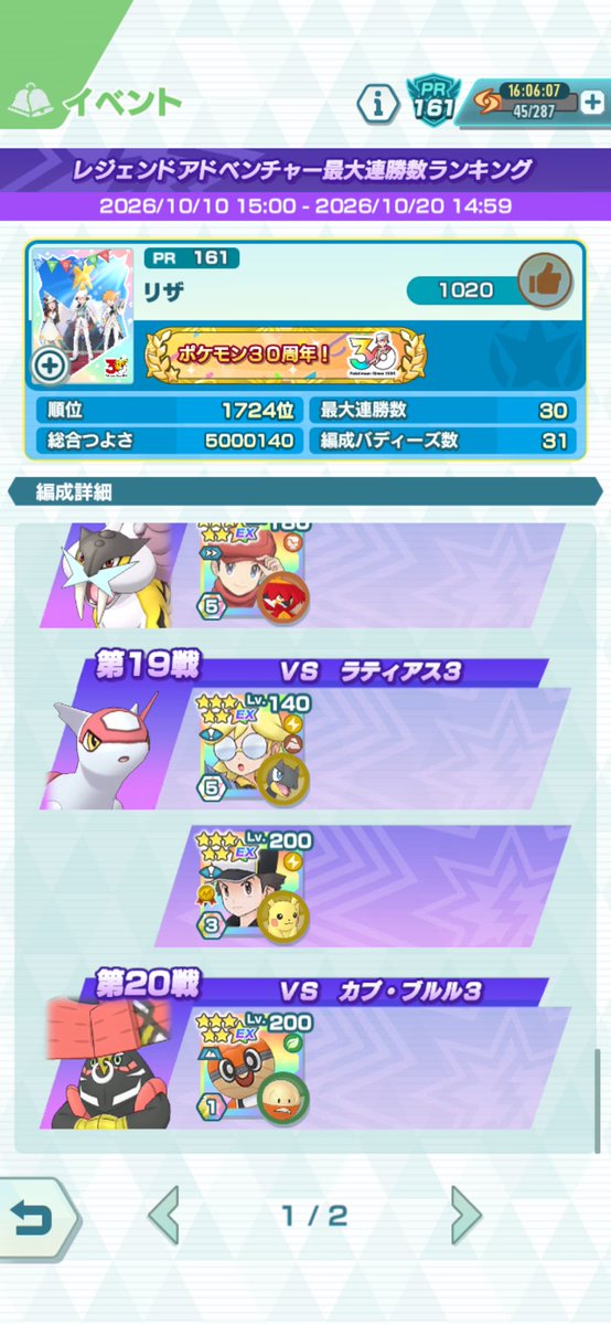 tinkaton281's tweet photo. 強キャラ使って30回やっただけなのにもう疲れた😇
何百連もやってる人達本当凄いな…

そして19戦目のこれ本当鬱 https://t.co/dB0bByqbC6