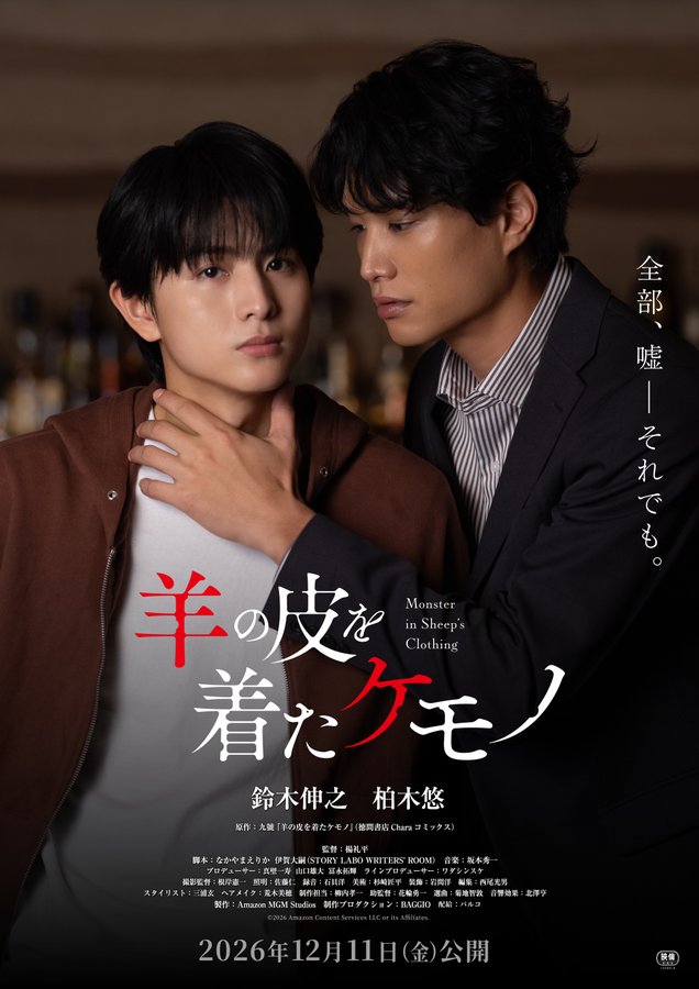 chara_tokuma's tweet photo. ◤▔▔▔▔▔▔▔▔▔▔▔▔▔◥
⠀⠀#九號 先生 @qgo_n 原作📖
⠀映画『 #羊の皮を着たケモノ 』
⠀
🍿┆𝟭𝟮月𝟭𝟭日(金)劇場公開決定🖤.ᐟ
🐺┆ポスターヴィジュアル解禁꒷⋆
◣▁▁▁▁▁▁▁▁▁▁▁▁▁◢
⠀
映画公式アカウント本日オープン🐏  ༘⋆.｡
➳︎︎︎ @hitsuji_k_movie
⠀
主演：#鈴木伸之 #柏木悠 (超特急）
監督：#楊礼平 (ヤン・リーピン)

#映画羊の皮を着たケモノ