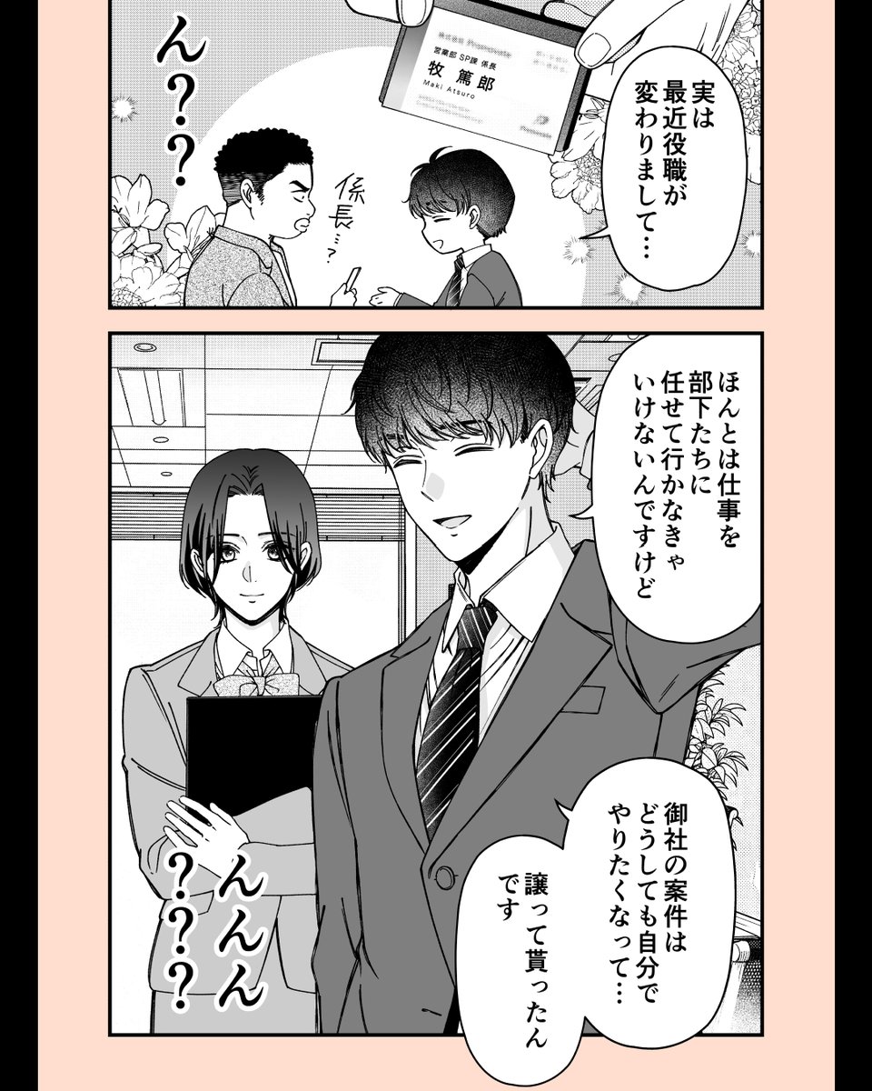 perico_op's tweet photo. 童顔な上司と取引先(1/3) https://t.co/AUsyxuolQb