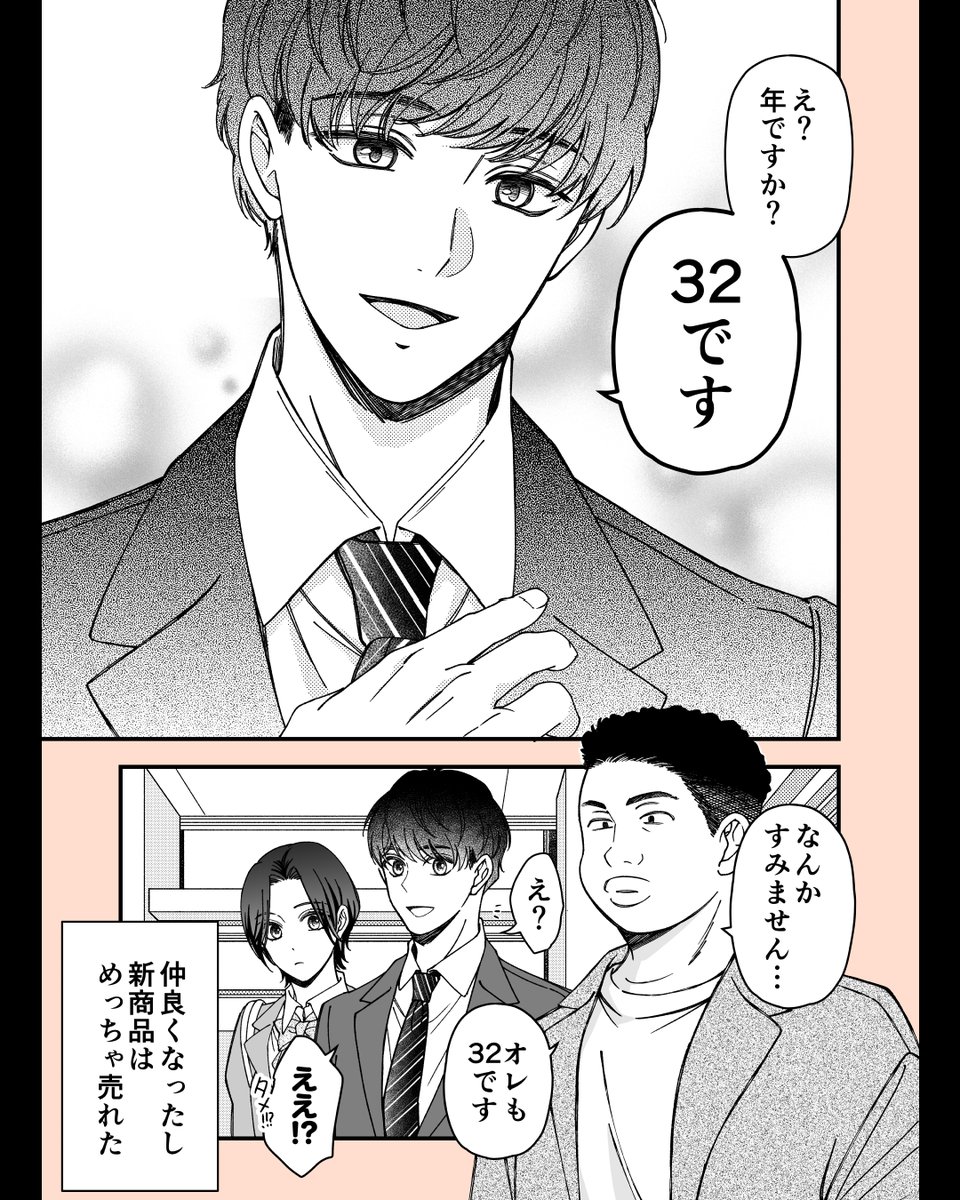 perico_op's tweet photo. 童顔な上司と取引先(1/3) https://t.co/AUsyxuolQb