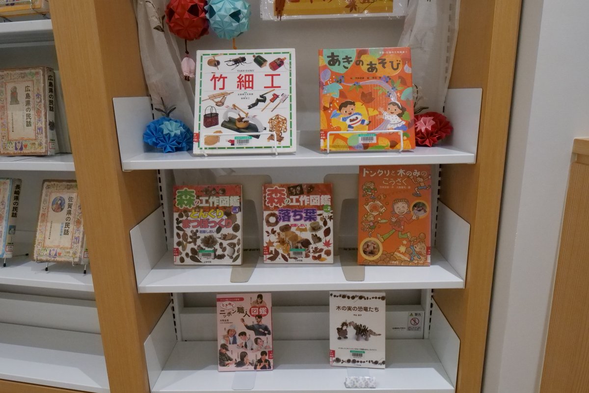 araolib's tweet photo. ＊ー特設のご案内ー＊

実りの秋ーーーー。

みんなで秋の訪れを楽しめるように
『秋の工作絵本📚』をご紹介しています！

木の実や落ち葉を工作して、お部屋に飾ったり...
親子で収穫ごっこを楽しむのもおすすめです✨
出来上がった素敵な作品をプレゼントしてみても喜ばれるかもしれませんね🎁 https://t.co/iK5ZQSnerh
