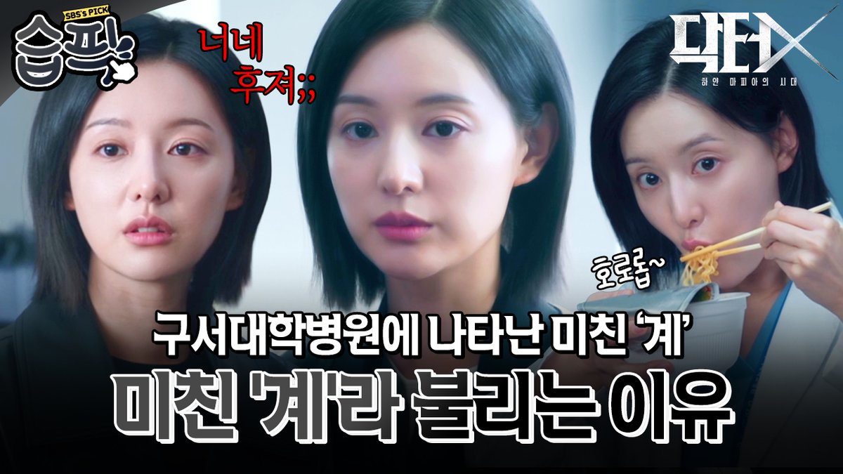 SBSNOW's tweet photo. [#습픽✔]
구서대학병원을 뒤집어 놓은 미친 '계' 김지원
김지원의 레전드 미친(p..?) 모먼트ㅋㅋ🤪

영상 보러 가기
☞ https://t.co/6Vzs0Ihvgp

SBS 금토드라마 <닥터X : 하얀 마피아의 시대>
☞ [금,토] 밤 9시 50분

#SBS금토드라마 #닥터X하얀마피아의시대
#DoctorX #김지원 #이정은 https://t.co/C3EiRiYLgE