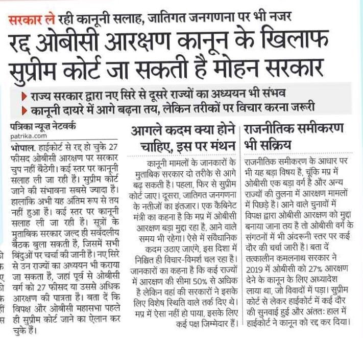 neha_laldas's tweet photo. मध्यप्रदेश में 73% आरक्षण हर राज्य में 50% लिमिट तोड़ने के रास्ते खोल देगा!

और बता दें कि ये कोशिश भाजपा सरकार कर रही है!
हाई कोर्ट के फैसले के खिलाफ सुप्रीम कोर्ट जा रही है!

तो जो सामान्य वर्ग के लोग भाजपा भक्ति में लीन हैं, वो जाग जाएं!

अब नहीं तो कभी नहीं!

#BJPAgainstGC https://t.co/40iMUQKNDO