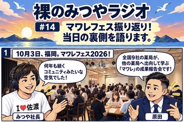 Image from さど調剤グループ 採用・広報部(新潟・佐渡) (@sado_pharmacy)