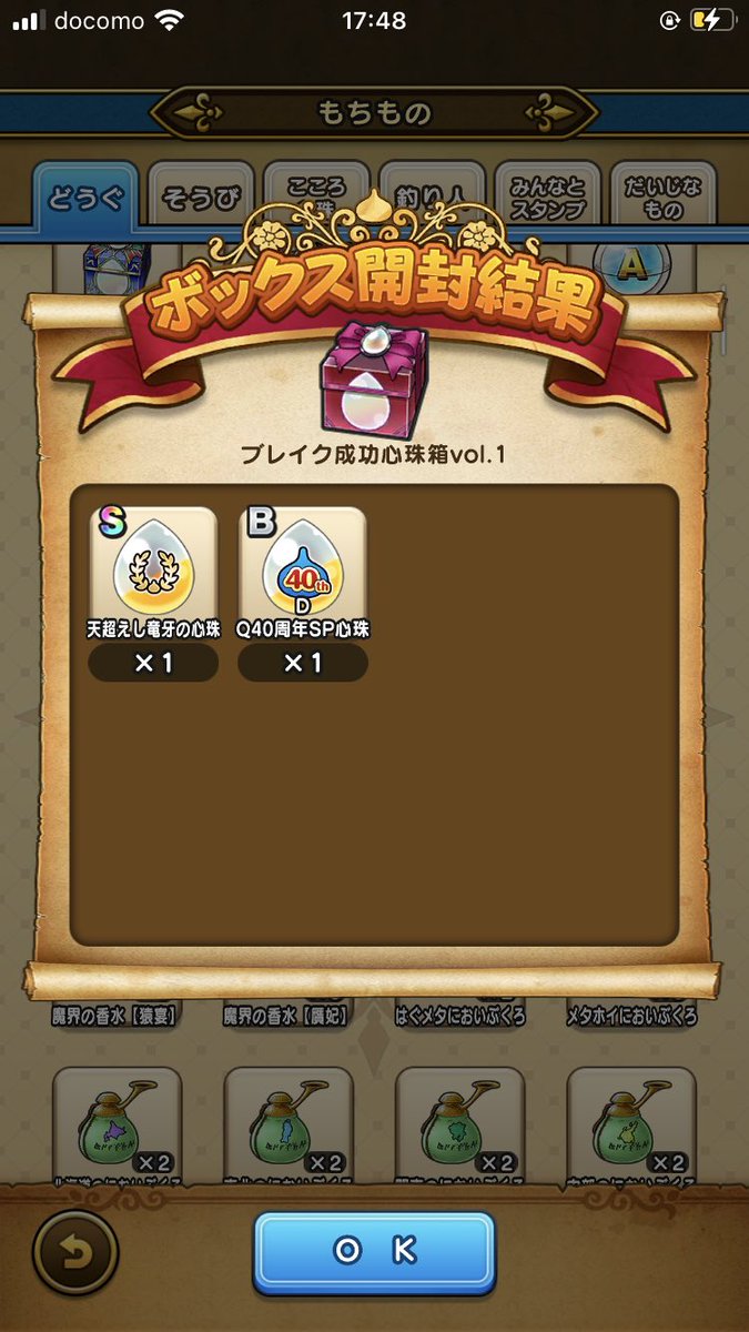 oklahomamixer's tweet photo. 会心ダメージがまったく出ず消沈するも、S心珠を引いて精神的勝利……！ #dqwalk https://t.co/Wn3TlhSTZz
