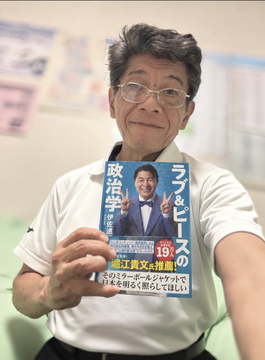 ytsuji2001's tweet photo. 「伊佐進一さんの話題の初版本『ラブ＆ピースの政治学』をゲット！
キラキラした表紙に負けないよう、私も笑顔で📸パチリ！

ラブ&amp;ピースの政治学　伊佐進一
https://t.co/0fzpet3nMa https://t.co/8NgXWNAM8b