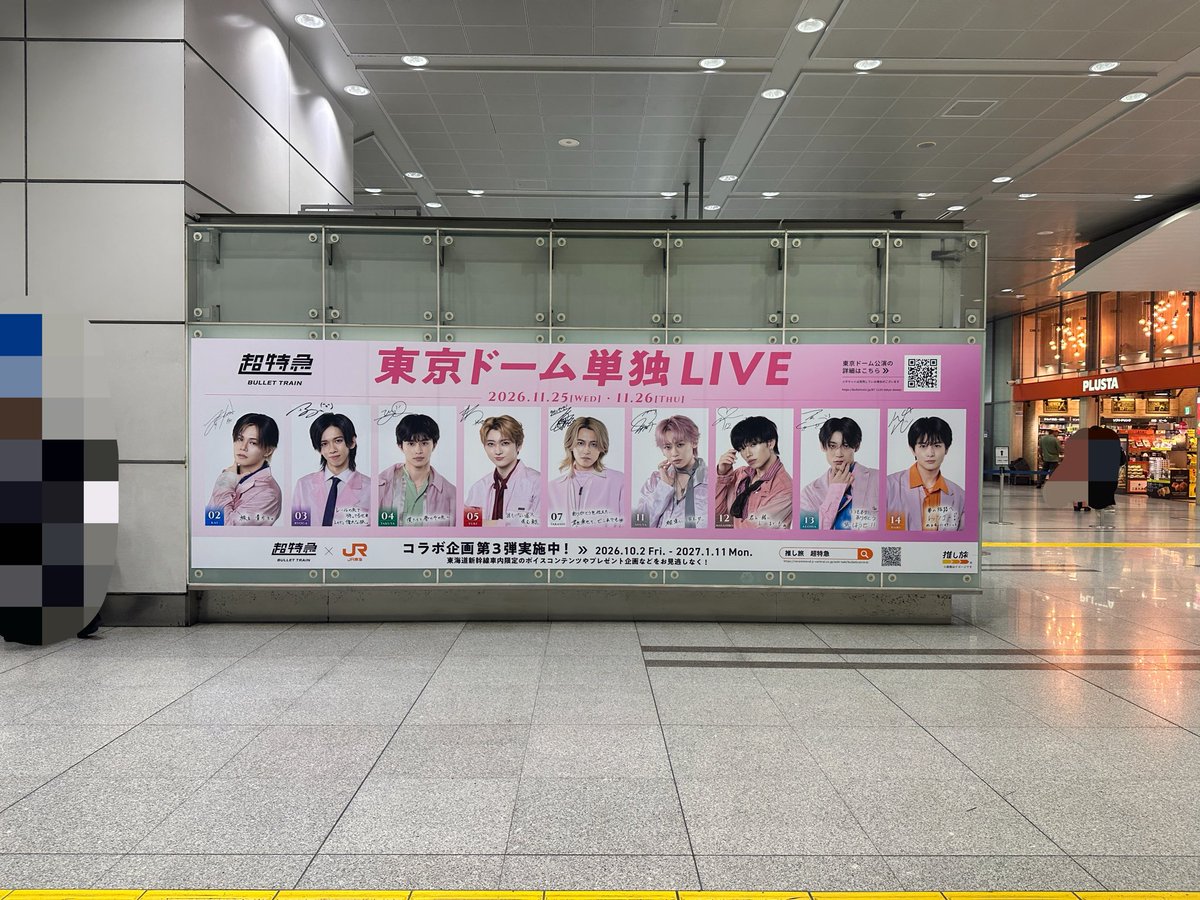 pal__pii's tweet photo. 超特急さんの品川駅広告見てきた >⩊<🩷🎶
近くで見るとめちゃくちゃ画質よくて毛の1本1本から唇の縦じわまで鮮明に写ってます T ˙̫ T ❤︎

改めてドーム公演 2days決定おめでとうございます （ i ω i ）♥

 #推し旅 https://t.co/NuzP9iqmB7