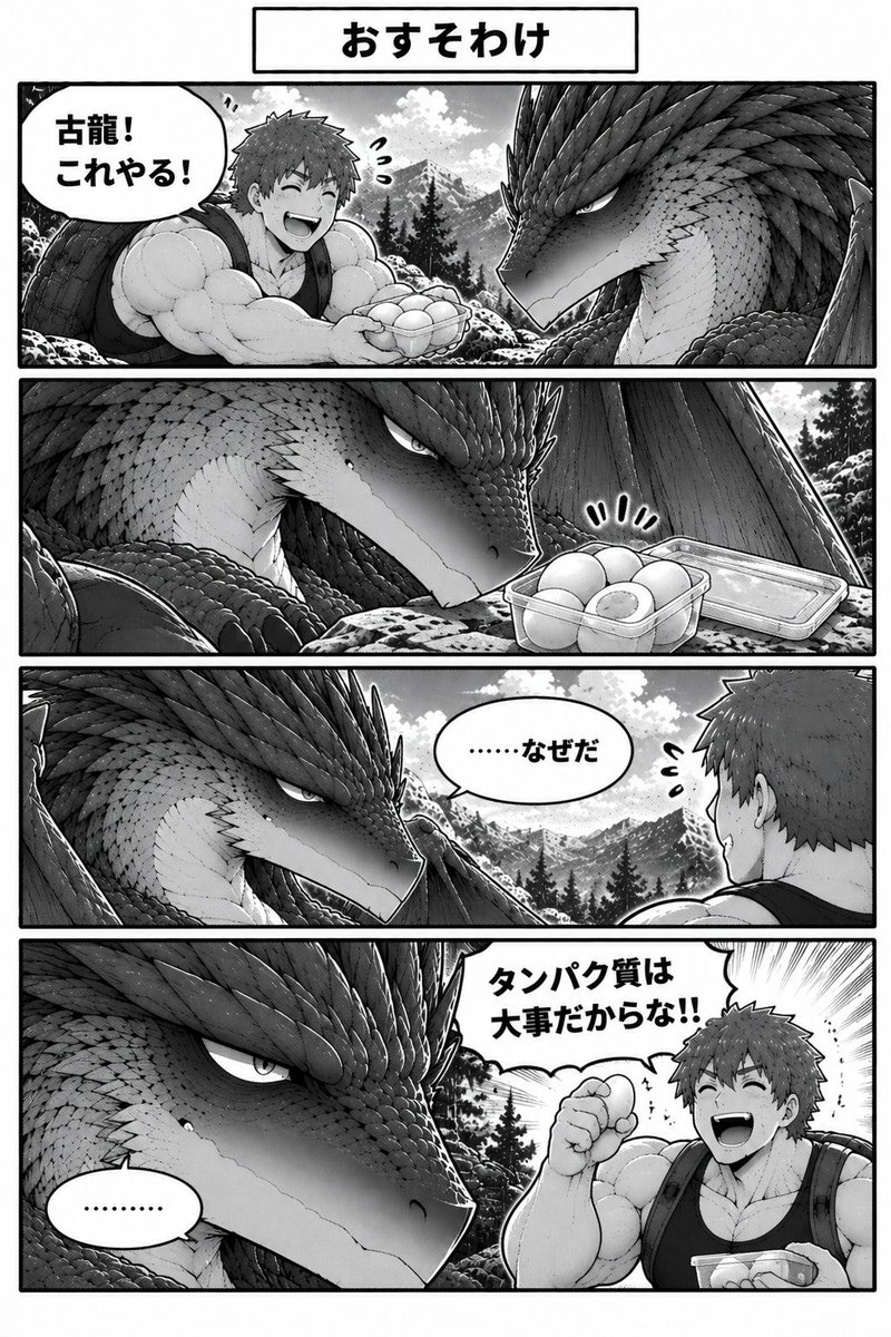 yonagi_room_'s tweet photo. 🐉『古龍様は静かに暮らしたい。』

本日の4コマ漫画はこちら！🤣

この4コマは本編に関係ない内容になっています‼️✨

古龍「大事なのか？」

小説本編もカクヨムで連載中！
https://t.co/Yf2ybvtUgV

#4コマ漫画 #創作漫画 #漫画が読めるハッシュタグ https://t.co/yap7HYF7Xk