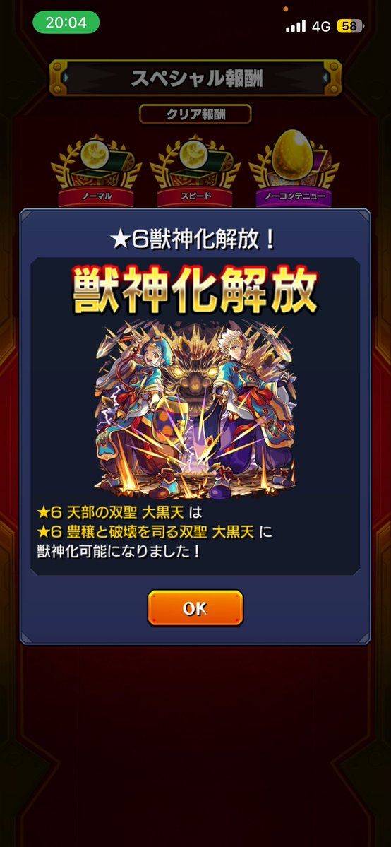 HTN202606's tweet photo. ソロで引いたらなんかストライクショットって叫んでた笑
一応大黒天もクリアして獣神化した笑 https://t.co/jorheEeq9z