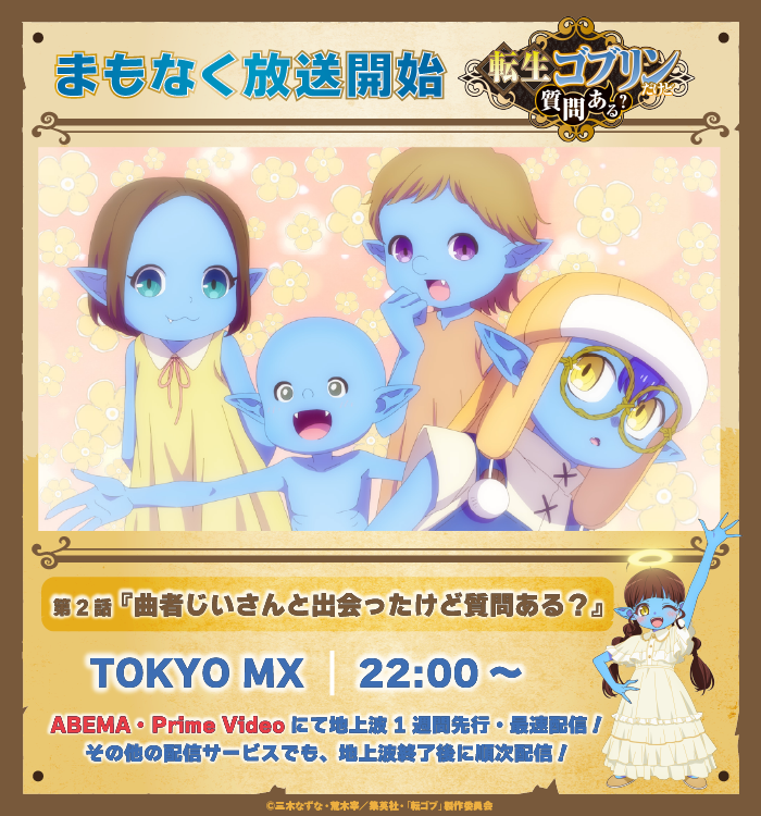 転生ゴブリンだけど質問ある？ 第2話 ツイート画像 1