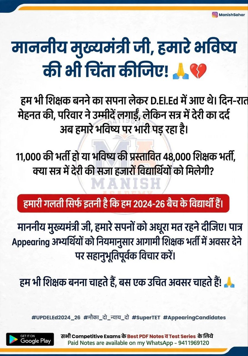 NishaPa25686367's tweet photo. Tags use-----

@DSCERTUP @scert_up @myogiadityanath @thisissanjubjp @UPBasicShiksha @basic_siksha_up सेशन लेट होने की सज़ा छात्र क्यों भुगतें? समय पर सत्र शुरू न होने से हम भर्ती की रेस से बाहर हो रहे हैं। शासन इस पर तुरंत संज्ञान ले! ⚖️
@myogiadityanath @basicshiksha_up @UPGovt https://t.co/cKihYAGZha